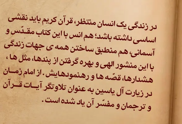 اخلاق منتظران 2