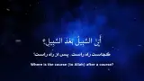 کلیپ این السبیل