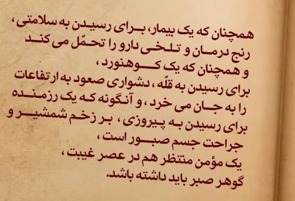 اخلاق منتظران 4
