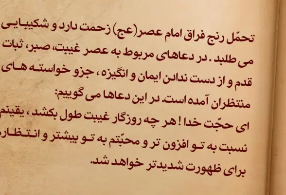 اخلاق منتظران 5