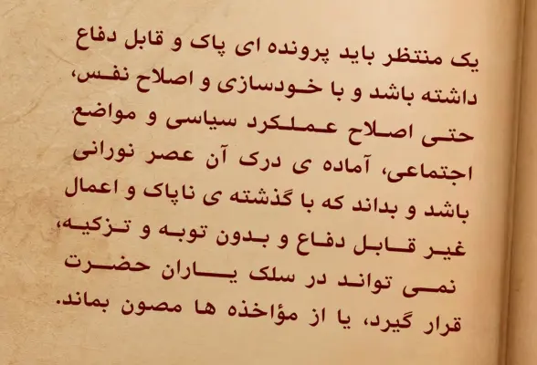 اخلاق منتظران 6