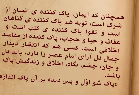 اخلاق منتظران 7