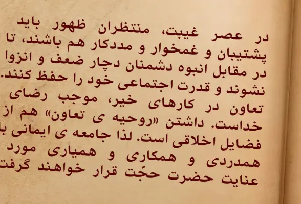 اخلاق منتظران 8