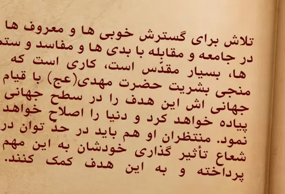 اخلاق منتظران 9