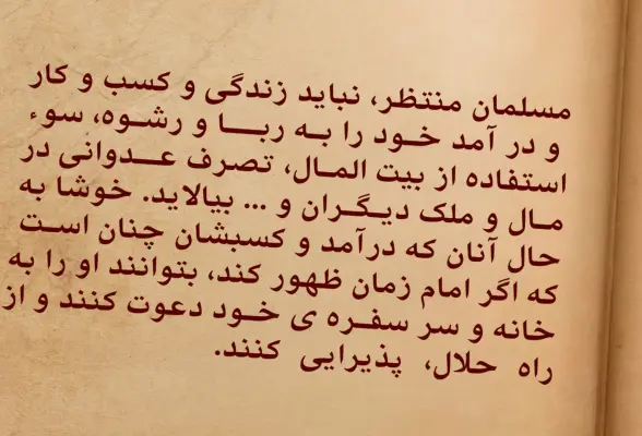 اخلاق منتظران 10