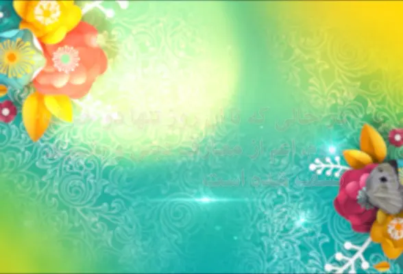 وقتی که او می آید 10