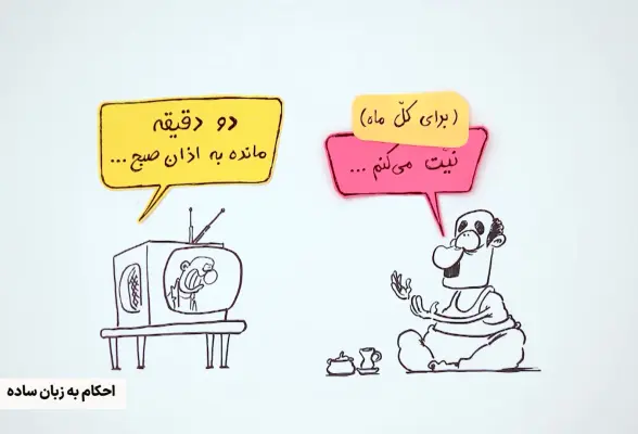 ماه رمضان