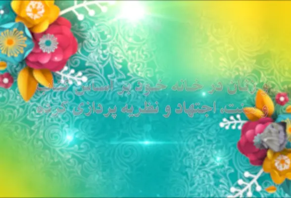 وقتی که او می آید 12