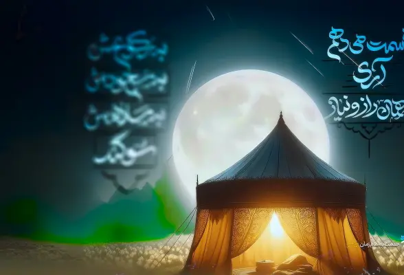 خدمت به امام زمان (عج) 10