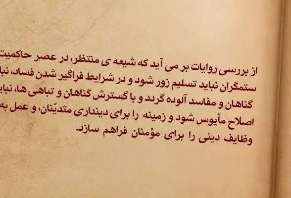 اخلاق منتظران 14