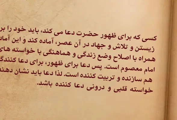 اخلاق منتظران 16