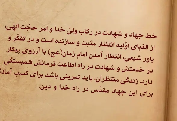 اخلاق منتظران 17