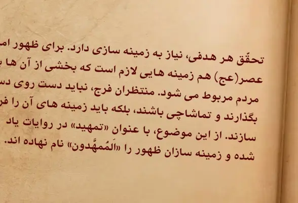 اخلاق منتظران 19