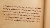 اخلاق منتظران 19