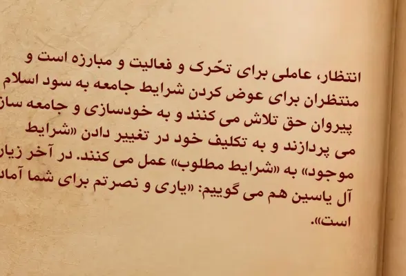 اخلاق منتظران 20