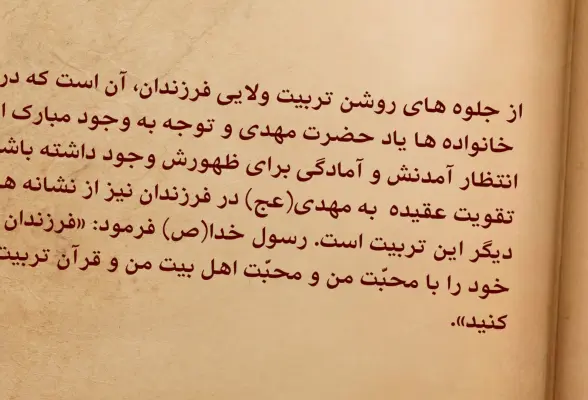 اخلاق منتظران 21
