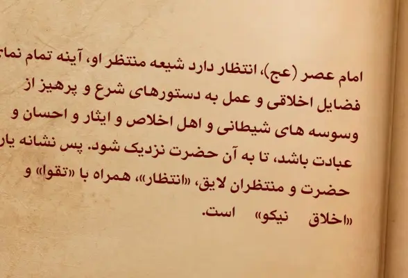 اخلاق منتظران 24