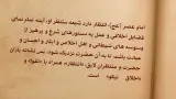 اخلاق منتظران 24
