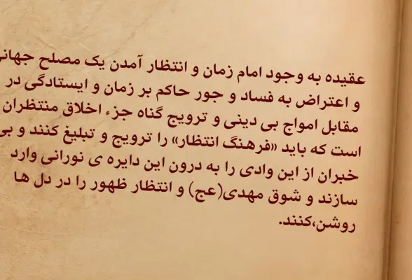 اخلاق منتظران 25