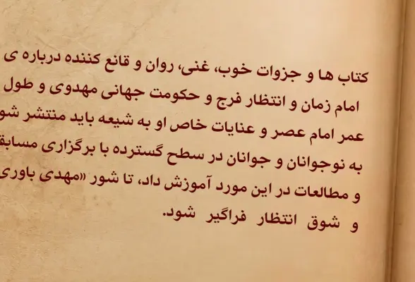 اخلاق منتظران 26