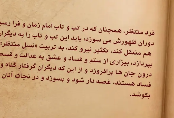 اخلاق منتظران 28