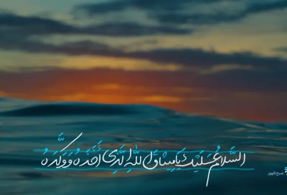 صبح ظهور 08