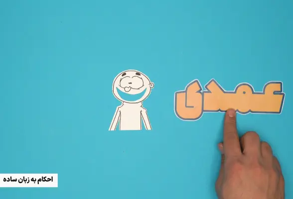 خندیدن هنگام نماز