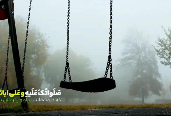 صبح ظهور - ماه ربیع الاول 02