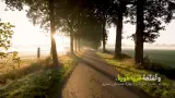صبح ظهور - ماه ربیع الاول 06