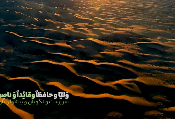صبح ظهور - ماه ربیع الاول 07