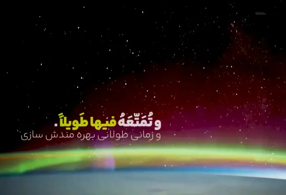 صبح ظهور - ماه ربیع الاول 08