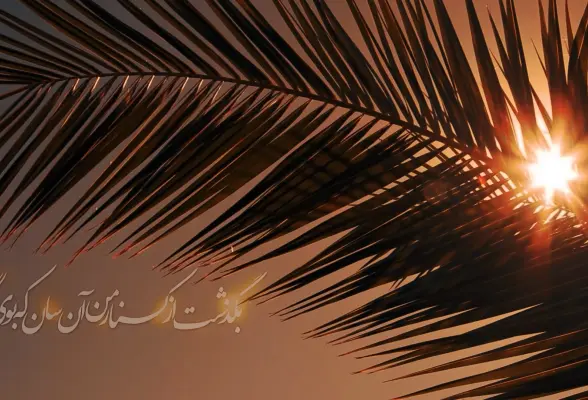 صبح ظهور - ربیع الثانی 02