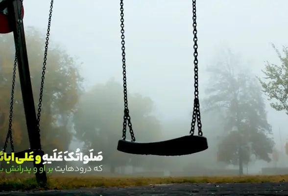 صبح ظهور - ربیع الثانی 03