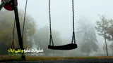 صبح ظهور - ربیع الثانی 03